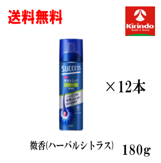 1ケース販売 送料無料 12本セット 花王 サクセス 薬用 育毛 トニック微香性ハーバルシトラス180g&times;12個 【医薬部外品】頭皮ケア 血行促進 抜け毛予防｜ドラッグキリン店