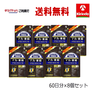 夏準備すること！朱夏大売り出し \u0027店卸し資産のみ ゆうパケットで貨物輸送無料 8個書き割り 小林製薬の営養素かばい立て食料雑貨類(加えること) マカ・ジンク 割り増し金 90粒(30日分) ×8個 【楽にする税率客体商いもの】