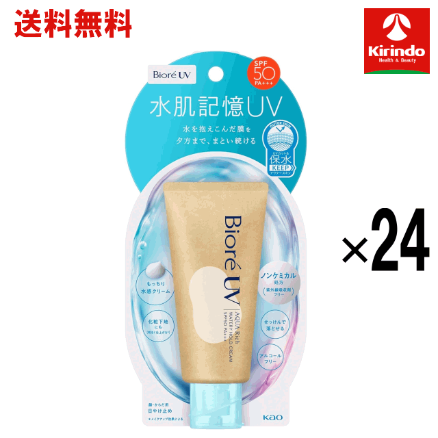 【貨物輸送無料 24個書き割り】 新商いもの 名取り草 ビオレ UV アクアリッチ ウォータリーホールドクリーム 50g×24個 上半身世話をする