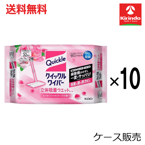 【ケース販売】 送料無料 花王 クイックルワイパー 立体吸着ウエットシート エッセンシャルローズの香り 32枚入り&times;10個｜ドラッグキリン店