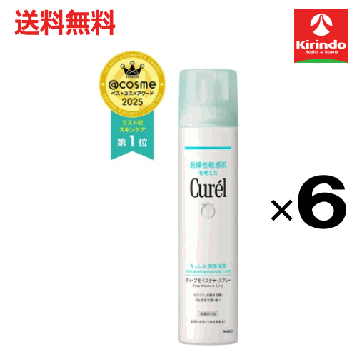 ポイント20倍 4/30(木)23:59まで 送料無料 6個セット 【医薬部外品】花王 キュレル ディープモイスチャースプレー 250g ×6個