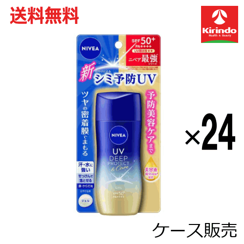 【ケース販売 送料無料 24個セット】 花王 ニベアUV ディープ プロテクト＆ケア ジェル 80g×24個 ボディケア
