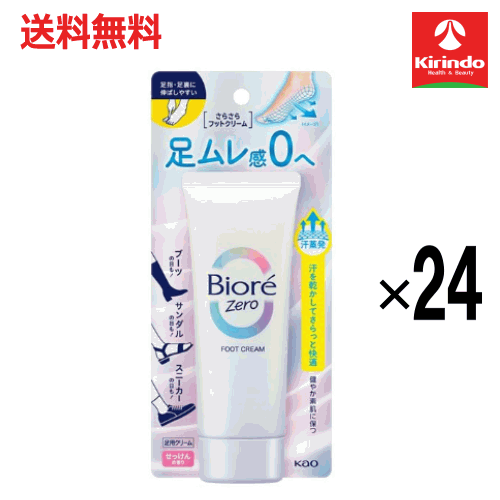 【送料無料 24個セット】花王 ビオレZERO(ビオレ ゼロ) さらさらフットクリームせっけんの香り 70g×24個 11,809円