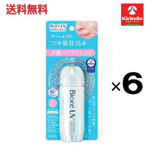 【送料無料 6個セット】花王 ビオレ UV アクアリッチ アクアハイライトローションＳＰＦ５０＋ ＰＡ＋＋＋＋。ＵＶ耐水性×6個