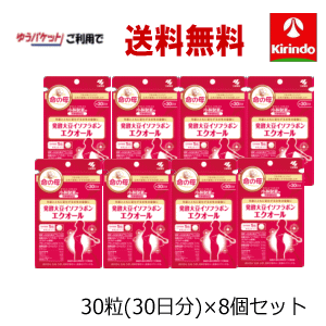 夏本番！サマーセール 在庫のみ ゆうパケットで送料無料 8個セット 小林製薬 発酵大豆イソフラボンエクオール 30粒(30日)入り&times;8個 軽減税率対象商品｜ドラッグキリン店