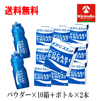スクイズボトル2個付き 送料無料 10個セット 大塚製薬 ポカリスエット 1L 粉末 パウダー 74g×5袋入×10箱セット 熱中症対策水分補給 風邪の時に スポーツ時に ウォーキング ランニング時 イオン飲料