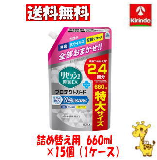 【入れもの売りわたす 貨物輸送無料】15個仕掛ける 名取り草 リセッシュ除菌EX 保護かばい立て スパウト 660ml 消臭剤・芳香剤-日用品雑貨・文房具・手芸
