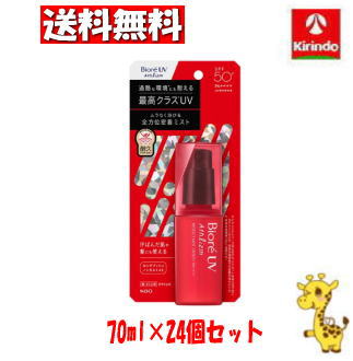夏準備すること！朱夏大売り出し \u0027店卸し資産のみ 容れもの売りわたす 貨物輸送無料 24個書き割り 名取り草 ビオレUVアスリズムプロテクトミスト 70ml×24個 日焼打ちきり UV