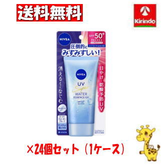 【入れもの売りわたす 貨物輸送無料】24個仕掛ける 名取り草 ニベアＵＶ お水抽出エキスＥＸ ８０ｇ