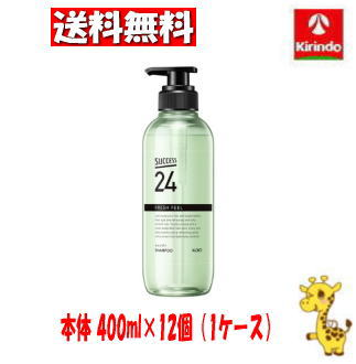 【ケース販売 送料無料】12個セット 花王 サクセス２４ フレッシュフィールシャンプー 本体 ４００ｍｌ｜ドラッグキリン店