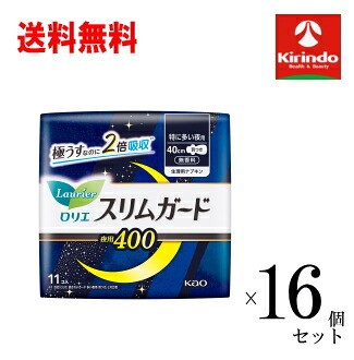 ケース販売 送料無料 16個セット(1ケース) 花王 ロリエ スリムガード 特に多い夜用４００ 11個入×16個セット(1ケース) 生理用品