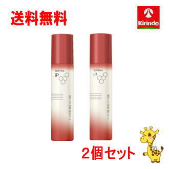 送料無料 2個セット 花王 ソフィーナIP ベースケア セラム 90g×2個セット sofina iP