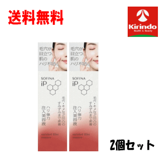 送料無料 2個セット 花王 ソフィーナIP ハリ弾力注入美容液 40 g×2個 sofina iP