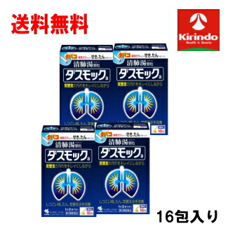 5月のさわやかセール 送料無料 4個セット【第2類医薬品】小林製薬 ダスモックa 清肺湯顆粒 16包入り×4個