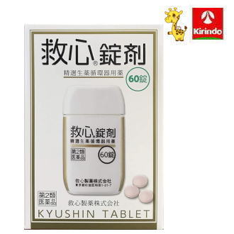 【第2類飲み薬】救心製薬 救心錠剤 ６０錠