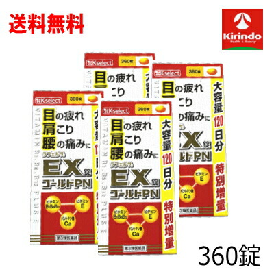 送料無料 4個セット【第3類医薬品】 ケーセレクト （K-select)ラフェルサＥＸ錠ゴールドPN 360錠入×4個 滋養強壮 肉体疲労時の栄養補給に