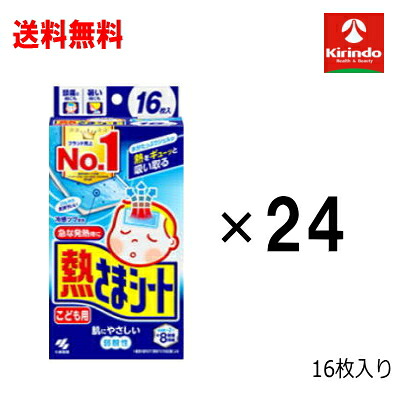 夏準備すること！炎節大売り出し \u0027貨物輸送無料 24個仕掛ける 小林製薬 熱さま腰かけ こども用(16枚入)入り口・入口×24個 急な熱のある状態 ８第四次元 弱酸性 冷やかす腰かけ グッズ