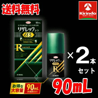5月の口さかしい割引き販売 貨物輸送無料 2本仕掛ける【第1類飲み薬】 リザレックコーワα5 90mL×2個 (約90日分)3か月 壮年性脱毛症による脱毛の発毛剤、発毛 育毛に ミノキシジル5% ミノキ ミノキシ 第一類医薬品-医薬品・コンタクト・介護-育毛・抜け毛・フケ