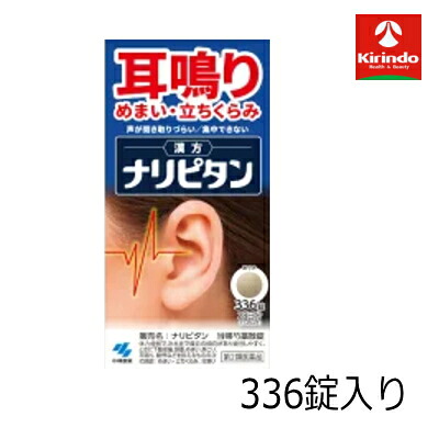 新生活応援セール 送料無料 【第2類医薬品】小林製薬 ナリピタン 当帰芍薬散錠 336錠入り×1個 耳鳴り めまい 立ちくらみ 三半規管 耳石