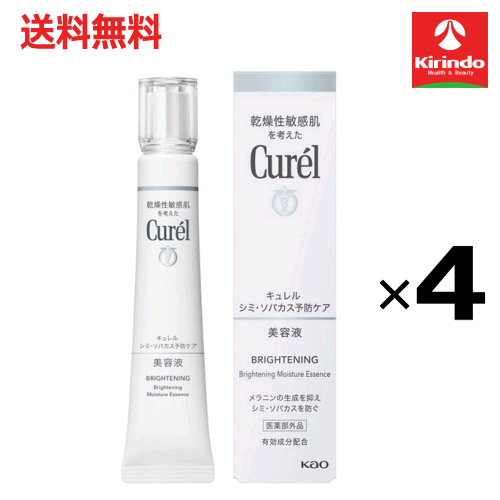 ポイント20倍 4/30(木)23:59まで 送料無料 4個セット 花王 キュレル シミ・ソバカス予防ケア 美容液 30g×4個 医薬部外品 美容液
