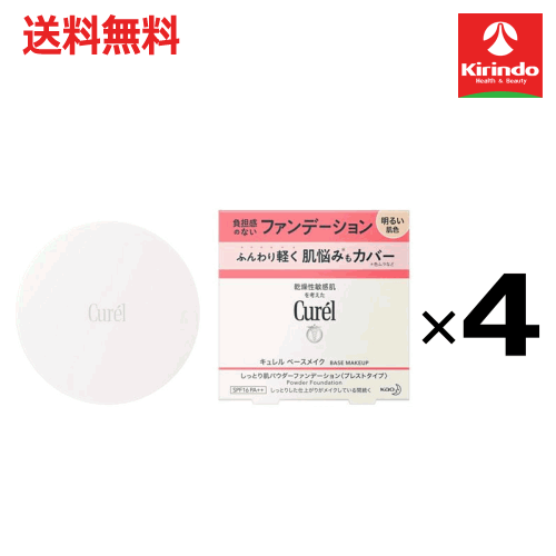 ポイント20倍 4/30(木)23:59まで 送料無料 4個セット 花王 キュレル ベースメイクしっとり肌パウダーファンデーション明るい肌色 8g×4個 ファンデーション(パクト以外) 8,747円