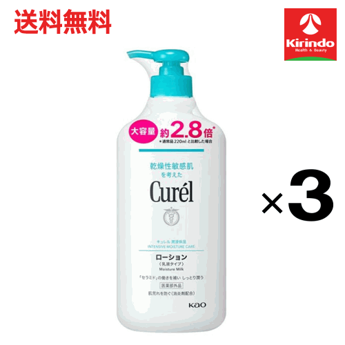 ポイント20倍 7/31(金)23:59まで 送料無料 3個セット 花王 キュレル ローション 615mL×3個 医薬部外品 ボディケア|ドラッグキリン店