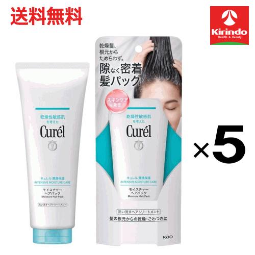 ポイント20倍 4/30(木)23:59まで 送料無料 5個セット 花王 キュレル モイスチャーヘアパック 200g×5個 トリートメント うるおい 保湿 ツヤ