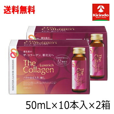 おまけ4本つき 貨物輸送無料 20本仕かける 資生堂 ザ・コラーゲン リュクスリッチ ドリンク  50mL×20本+おまけ4本 楽にする税率客体商いもの コラーゲンドリンク サプリメント-ダイエット・健康-コラーゲン