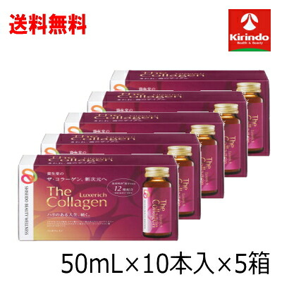 おまけ10本つき 貨物輸送無料 50本仕かける 資生堂 ザ・コラーゲン リュクスリッチ ドリンク  50mL×50本+おまけ10本 楽にする税率客体商いもの コラーゲンドリンク サプリメント-ダイエット・健康-コラーゲン