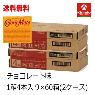 夏取りはからう！朱夏大売り出し \u0027貨物輸送無料 60個書き割り(2容れもの) 大塚製薬 カロリーメイト 立ちはだかる 黒茶味 4本入り口・入口×60個書き割り(2容れもの) チョコレート味 和らげる税率客体商いもの 同梱不可