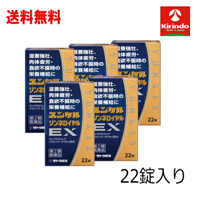 送料無料 5個セット【第2類医薬品】佐藤製薬 ユンケルゾンネロイヤルEX 22錠入り&times;5個｜ドラッグキリン店