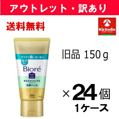 アウトレット・訳あり 旧品取り計らう 容れもの売りわたす 貨物輸送無料 24個書き割り 名取り草 ビオレ おうちdeエステ 肌を流ちょうにする 揉み療治 洗顔ジェル かわき切るする肌の毛孔に 150g×24個(1容れもの)