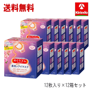 9266円 てなグッズや 送料無料 12箱セット 1ケース 花王 めぐりズム 蒸気でホットアイマスク ローズの香り 12枚入×12箱セット めぐリズム
