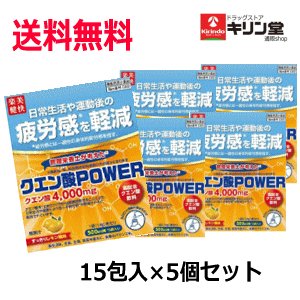 尖んがり15倍 6/11(木)1:59まで 夏準備すること！朱夏大売り出し 貨物輸送無料 5個書き割り 楽美健快 役立つこと性クエン酸POWER 15包入×5個書き割り クエン酸力強さ 役立つこと性書きあらわす食料雑貨類 楽にする税率客体商いもの 気疲れ取り戻すこと