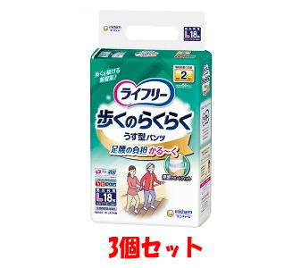 送料無料 【3個セット】ユニ・チャーム ライフリー 歩くのらくらくうす型パンツ 2回 Lサイズ 18枚
