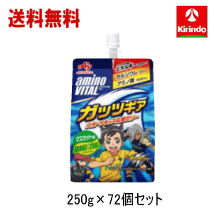貨物輸送無料 72個仕かける(3容れもの)味の素 アミノバイタル ジェリードリンク きもっ玉歯車 マスカット味 合切袋 250g×24個入×3容れもの：足し加える72個【楽にする税率客体商いもの】 健康食品-機能性ゼリー