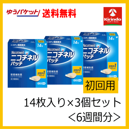 ゆうパケットで送料無料 3箱セット【第1類医薬品】ニコチネル パッチ 20 STEP1 (初回用) 14枚入 ×3個 ニコチンパッチ パッチタイプ 禁煙パッチステップ１ ★セルフメディケーション税制対象商品 ※要メール返信