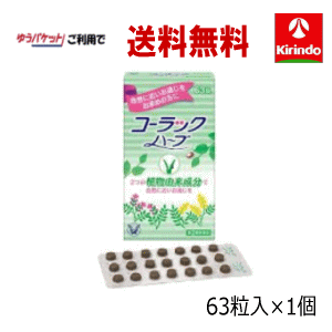 ゆうパケットで送料無料 大正製薬 63錠入 1個 コーラックハーブ 便秘薬 植物由来成分 自然に近い便通 税込 コーラックハーブ