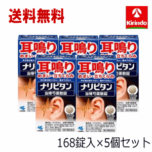 夏準備すること！朱夏大売り出し \u0027貨物輸送無料 5個書き割り【第2類飲み薬】小林製薬 ナリピタン 当帰名取り草散錠 とうきしゃくやくさん 168錠入 14日分 ×5個書き割り