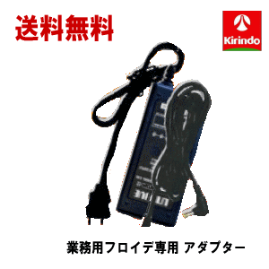 送料無料 (株)テクノリード フロイデ 業務用 2De/4De 専用 ACアダプター DC12V-3A×1個 複合高周波ems機器 インナーマッスル EMS 筋力トレ－ニング ロコモ 関節 美顔 足 腹筋 ダイエット器具