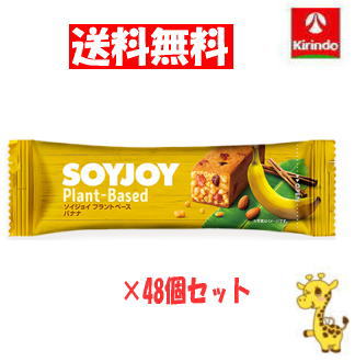 【送料無料 48個セット】 大塚製薬 ソイジョイ プラントベース バナナ 25g×48個 （軽減税率対象商品）