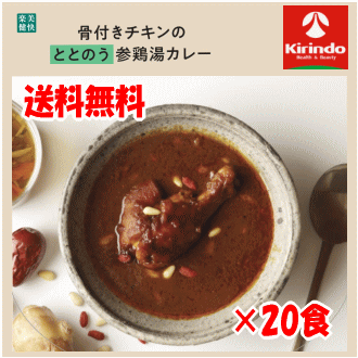 送料無料 20個セット 楽美健快 骨付きチキンのととのう参鶏湯カレー 180g&times;20個【軽減税率対象商品】 レトルト｜ドラッグキリン店