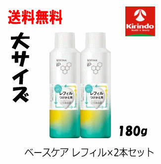 ソフィーナiP 土台美容液 ベースケアセラムレフィル大容量180g　2本セット 楽天市場】ソフィーナiP (アイピー) ベースケア セラム 土台美容