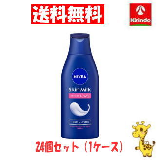 ケース販売 送料無料 24個セット花王 ニベア スキンミルク しっとり ２００ｇ×24個
