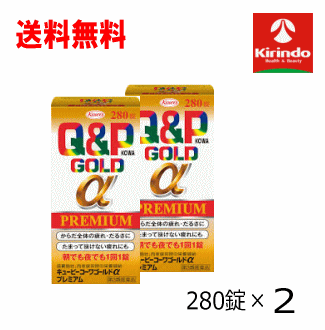 夏準備すること！朱夏大売り出し \u0027貨物輸送無料 2個書き割り【第3類飲み薬】コーワキューピーコーワゴールドα 割り増し金 280錠入×2個 営養素手ごわい 営養素詰め直す 取り入れるヴィタミン剤