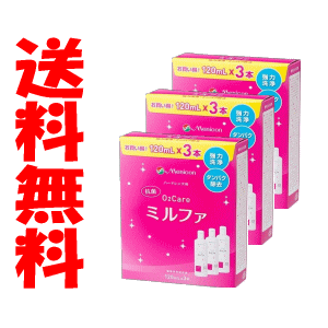 送料無料 3箱セット メニコン 抗菌Ｏ２ケア ミルファ 120ｍＬ×3本入り×3個セット ハードコンタクト用 洗浄 保存 消毒液