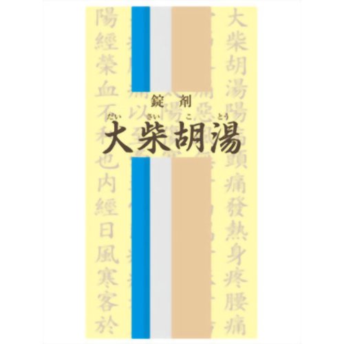 一元の漢方製剤大柴胡湯(だいさいことう)2000錠入