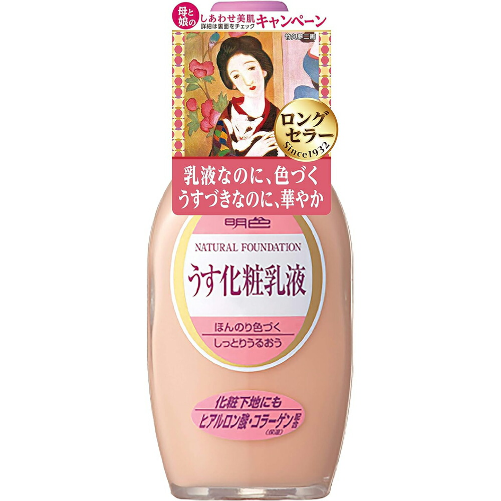 化粧下地、乳液 4902468113147.jpg