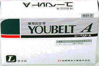 【送料無料】【お任せおまけ付き♪】 ◆祐徳薬品工業株式会社◆ ユーベルトA 腰部固定伸縮性包帯 Lサイズ ウェスト85～ 【ドラッグピュア店】【RCP】（発送まで7～14日程です・ご注文後のキャンセルは出来ません）【△】【□】