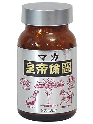 【3％OFFクーポン 4/4 20:00～4/10 01:59迄】【送料無料】【お任せおまけ付き♪】 メタボリック マカ皇帝倫 SIXTEEN　200錠【ドラッグピュア店】【RCP】【△】【□】